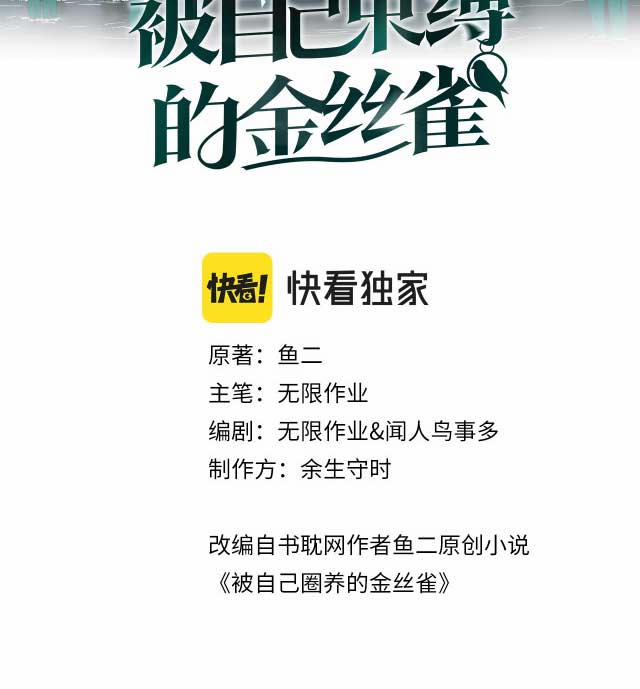 Chim Hoàng Yến Bị Chính Mình Trói Buộc 84 trang 1