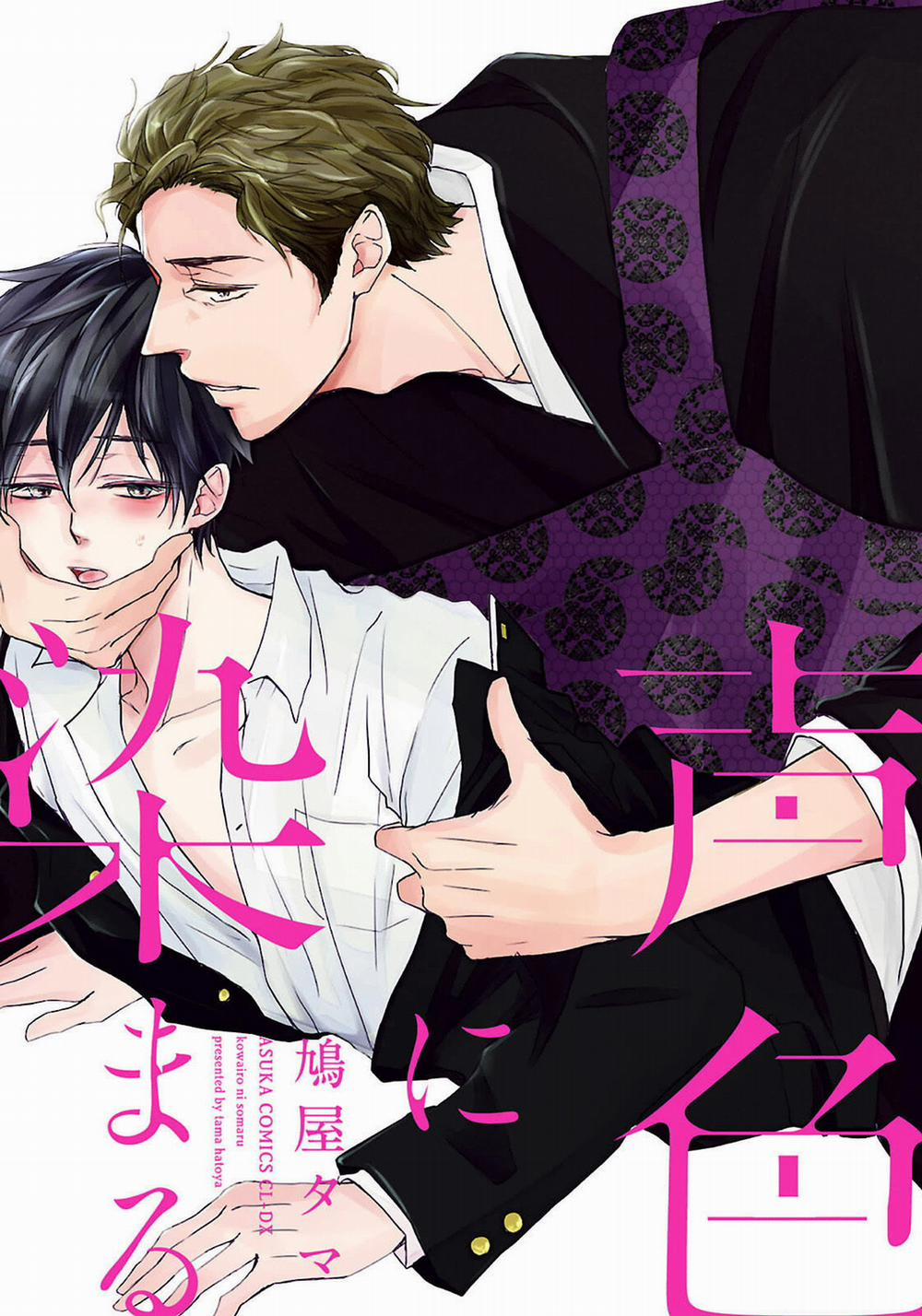 Chìm Trong Giọng Nói 2 trang 0