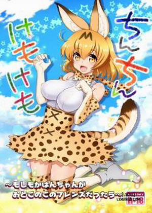 Đọc truyện tranh Chinchin Kemokemo