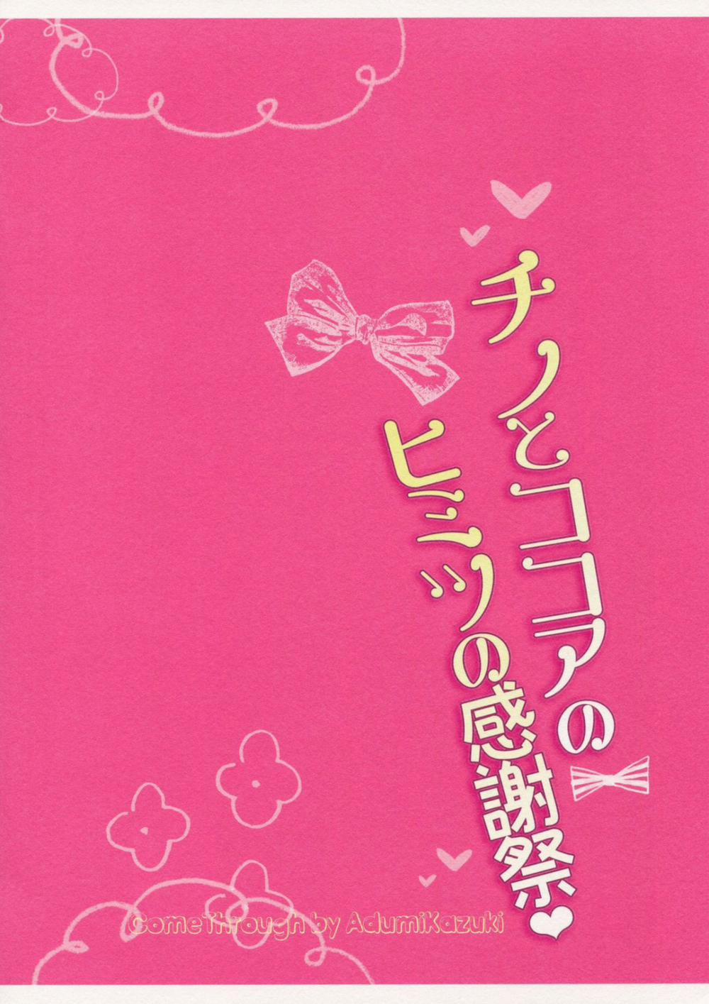 Chino to Kokoa no Himitsu no Kanshasai (Gochuumon wa Usagi desu ka?) Oneshot trang 17