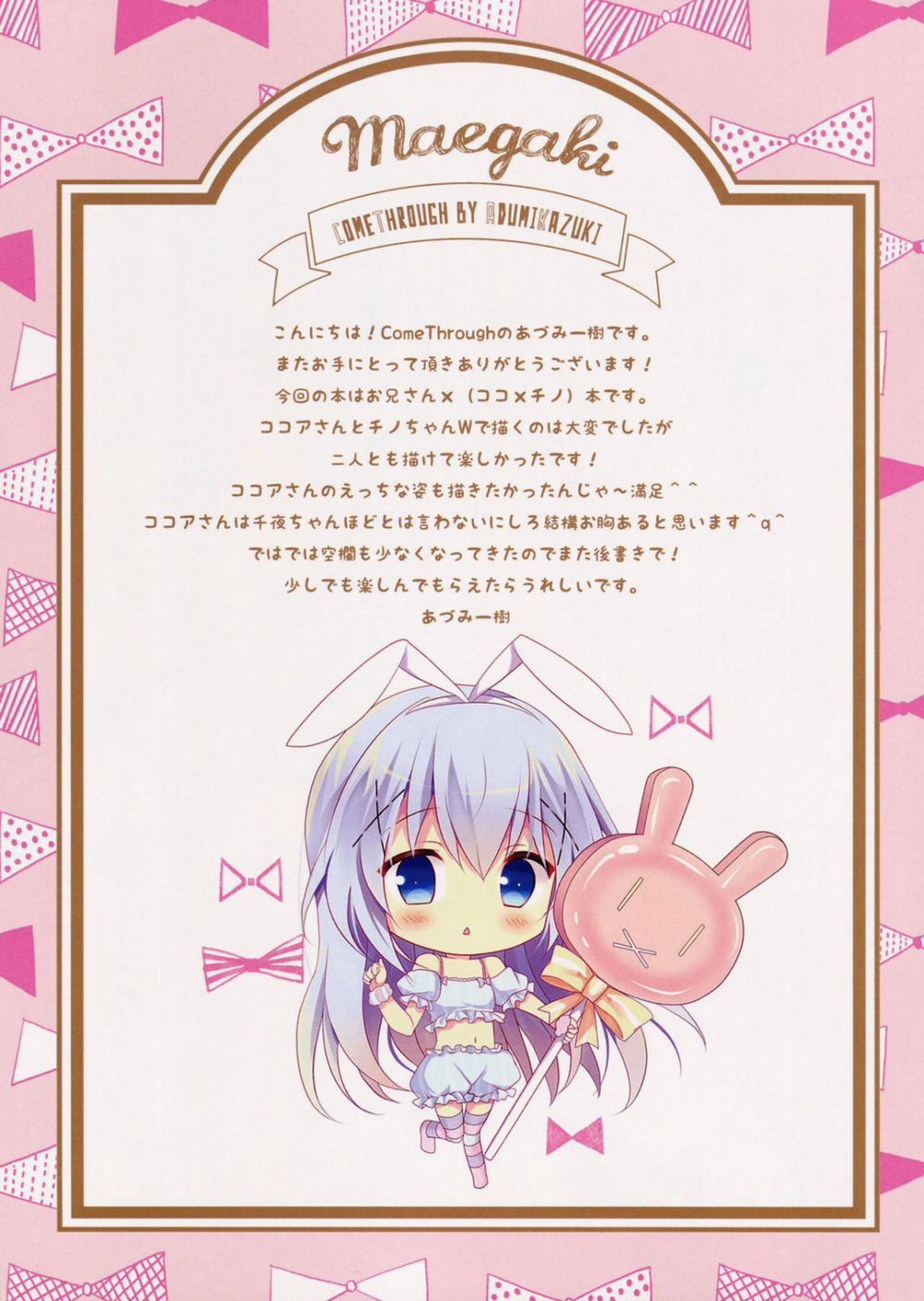 Chino to Kokoa no Himitsu no Kanshasai (Gochuumon wa Usagi desu ka?) Oneshot trang 4
