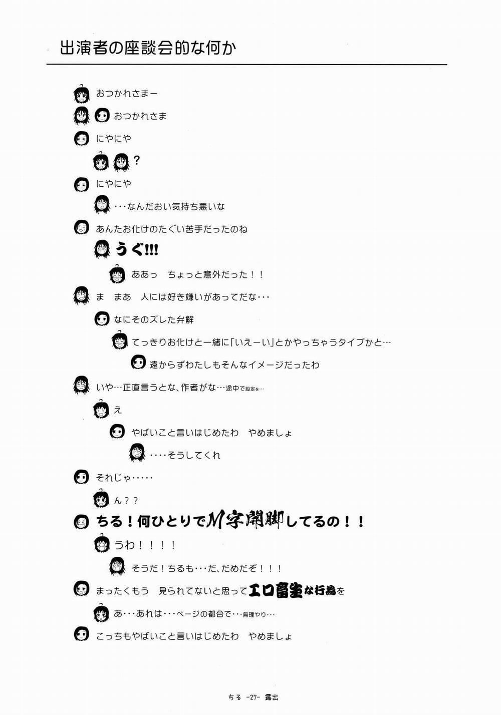 Chiru Roshutsu 18 Oneshot trang 24