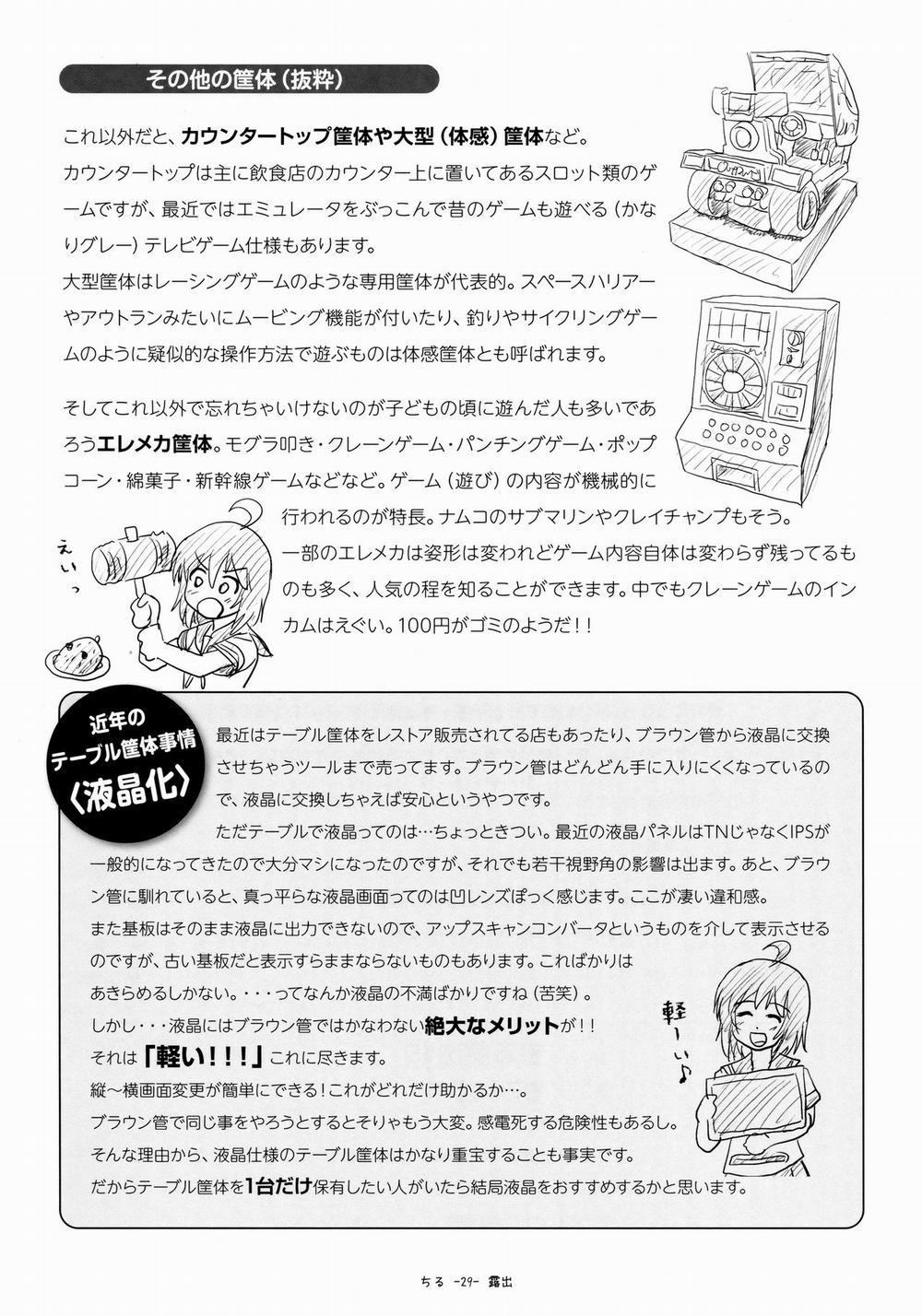 Chiru Roshutsu 18 Oneshot trang 26