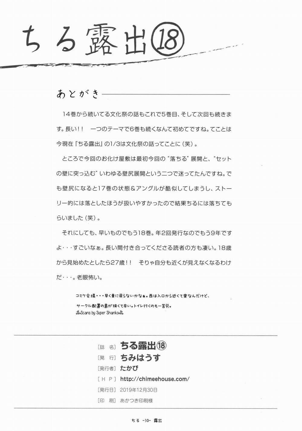 Chiru Roshutsu 18 Oneshot trang 27