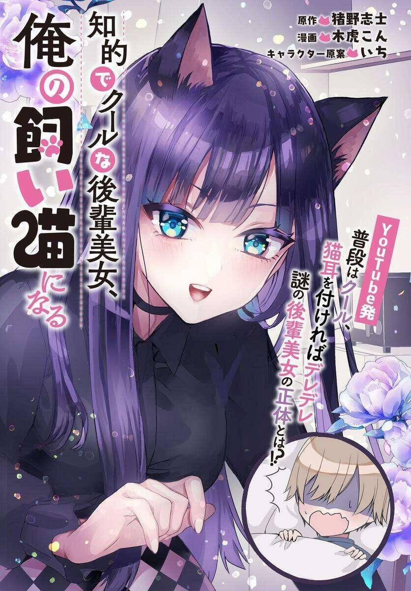 Chiteki De Cool Na Kouhai Bijo, Ore No Kai Neko Ni Naru 1 trang 5