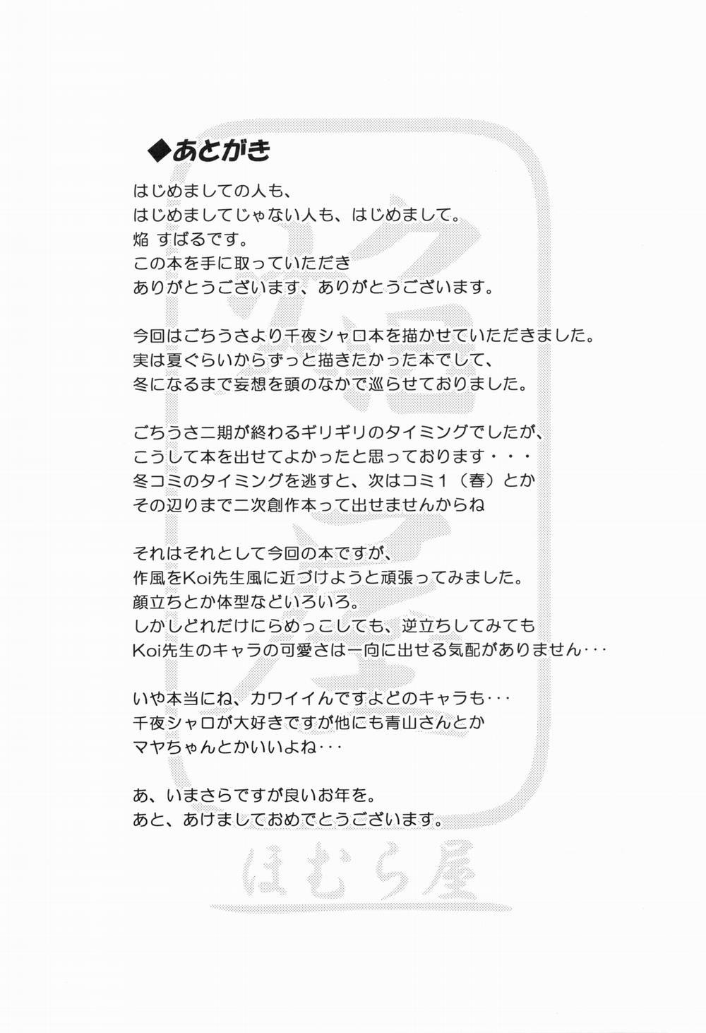 Chiya Sharo Soap ( Gochuumon Usagi Wa Desu Ka?) Oneshot trang 16