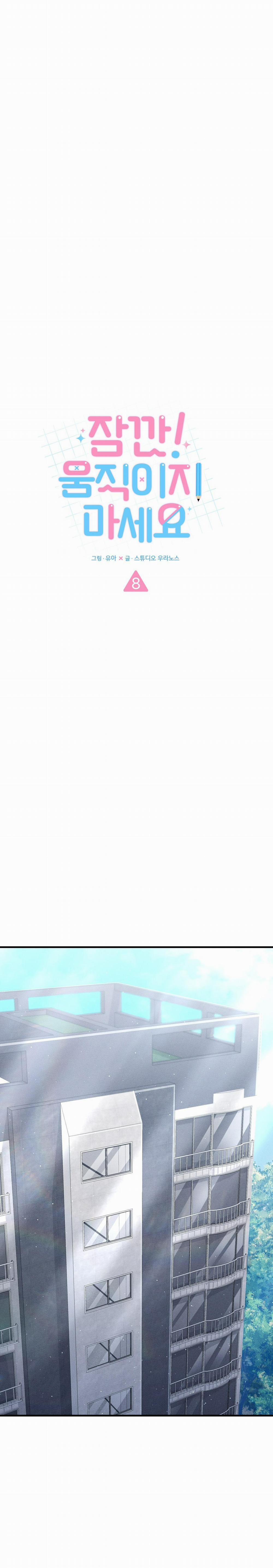 Chờ Chút! Đừng Di Chuyển 8 trang 2