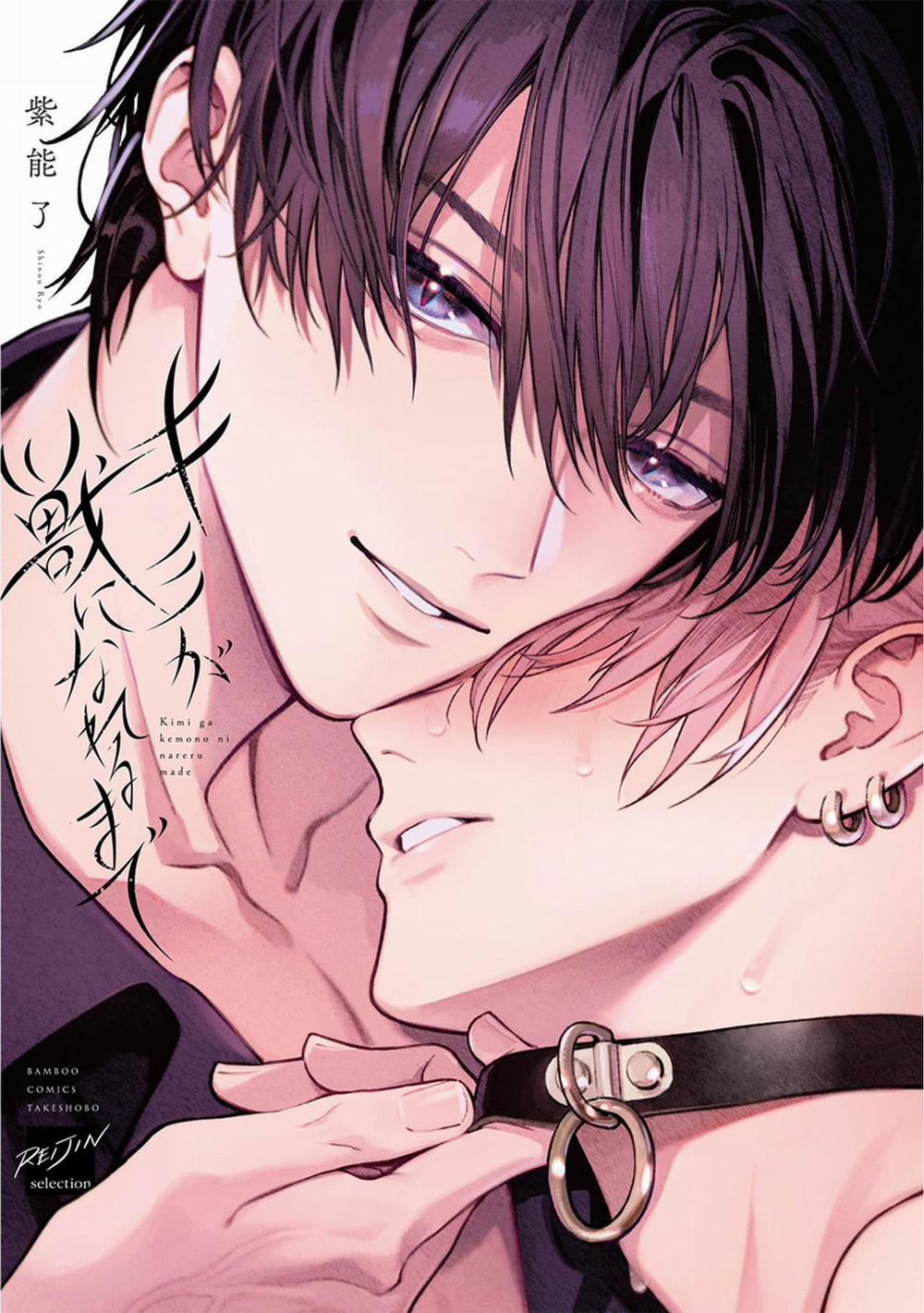 Cho đến khi em trở thành dã thú 1 trang 0