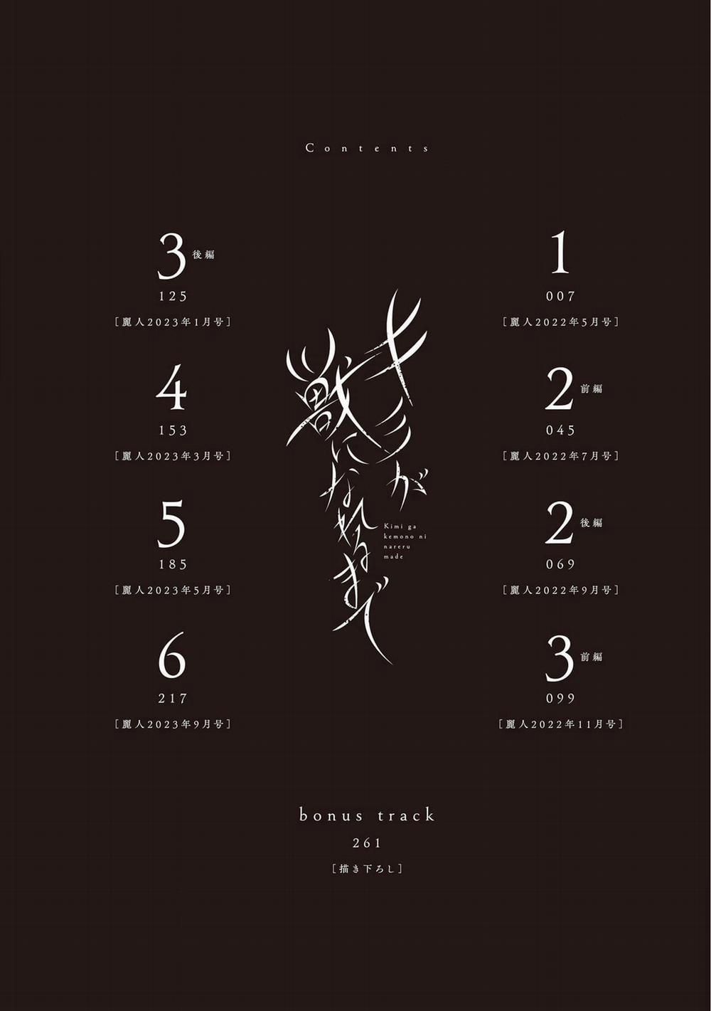 Cho đến khi em trở thành dã thú 1 trang 3