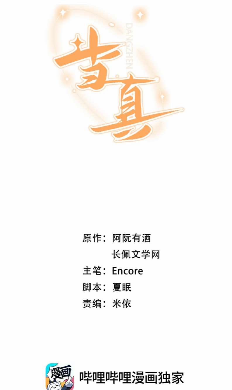 Cho Là Thật 1 trang 1