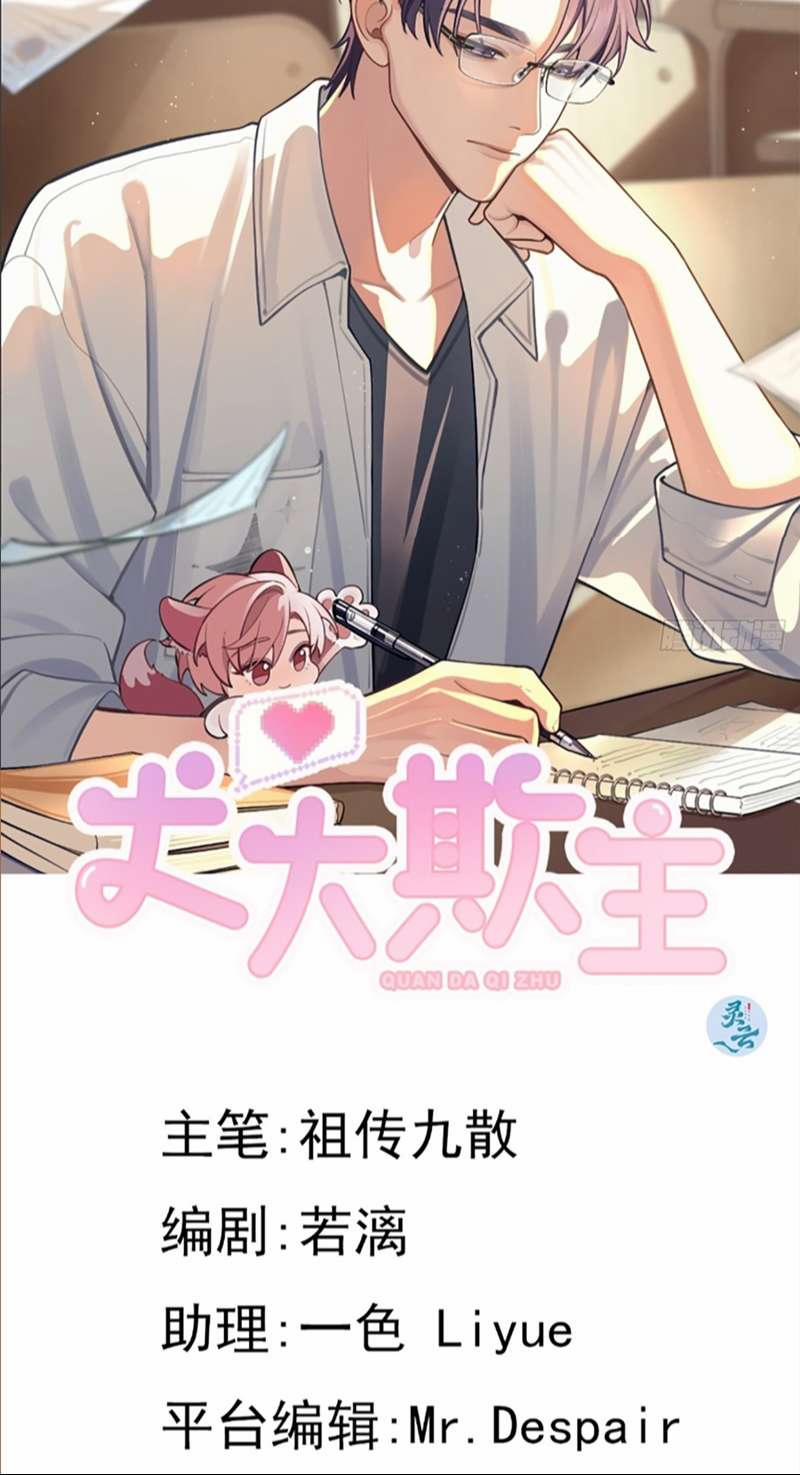 Chó Lớn Bắt Nạt Chủ 71 trang 1