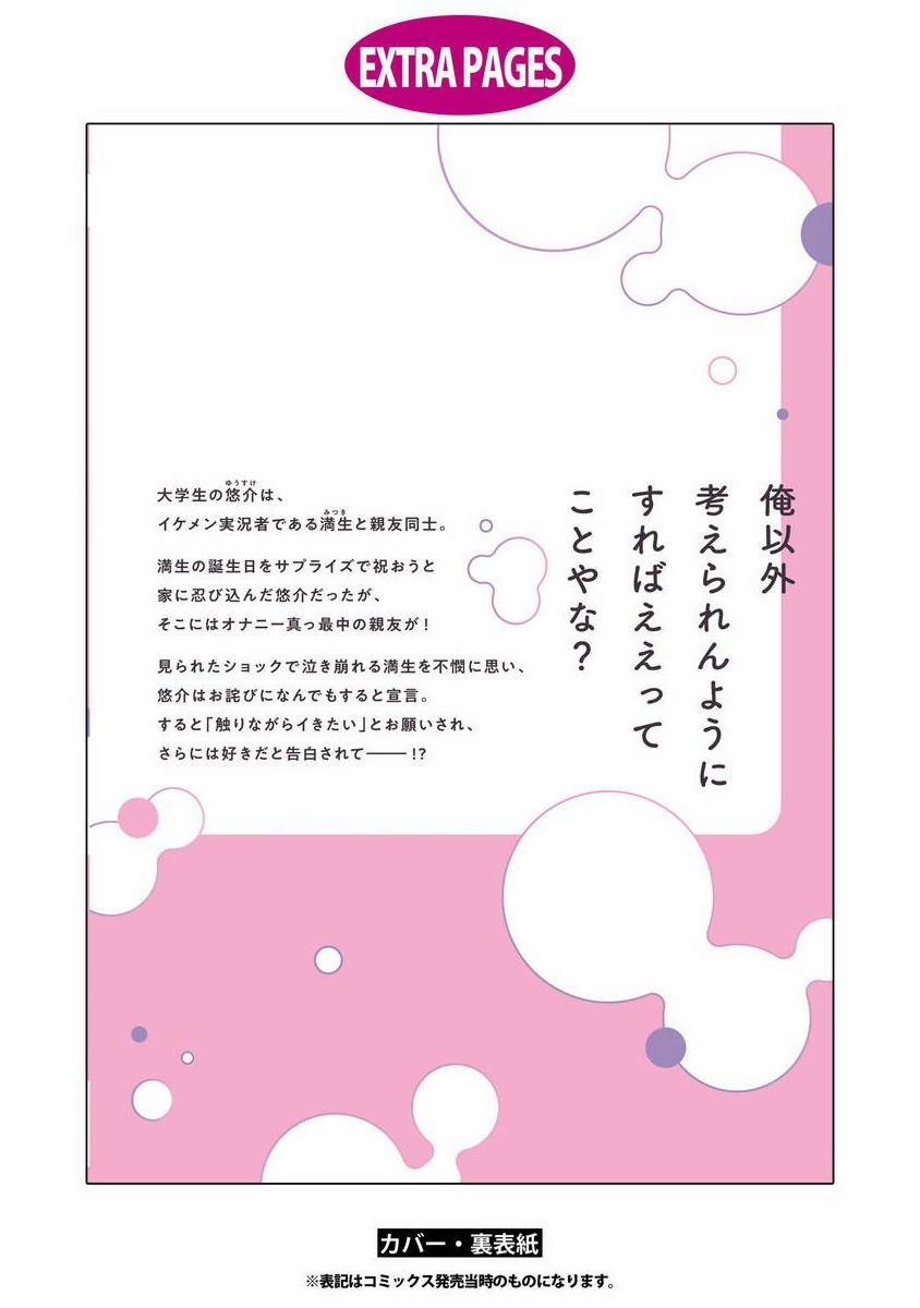 Chờ Một Chút, Mitsuki-kun 5.5 trang 10