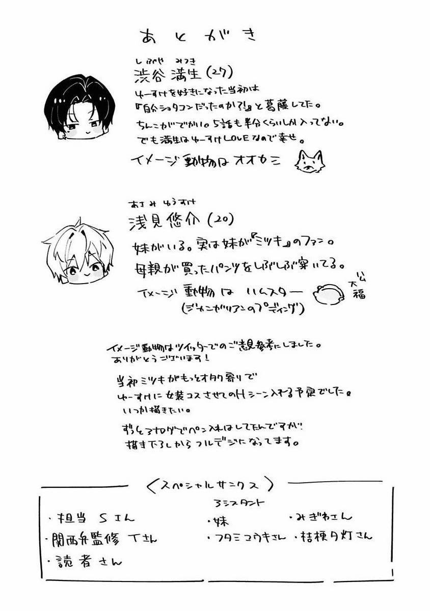 Chờ Một Chút, Mitsuki-kun 5.5 trang 5