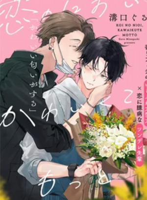 Đọc truyện tranh Cho Tôi Hương Thơm Ngọt Ngào Của Tình Yêu