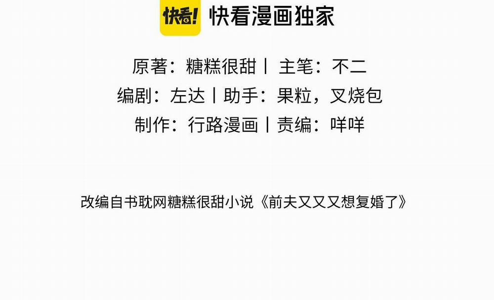 Chồng Cũ Muốn Tái Hôn Lần Nữa 36 trang 3