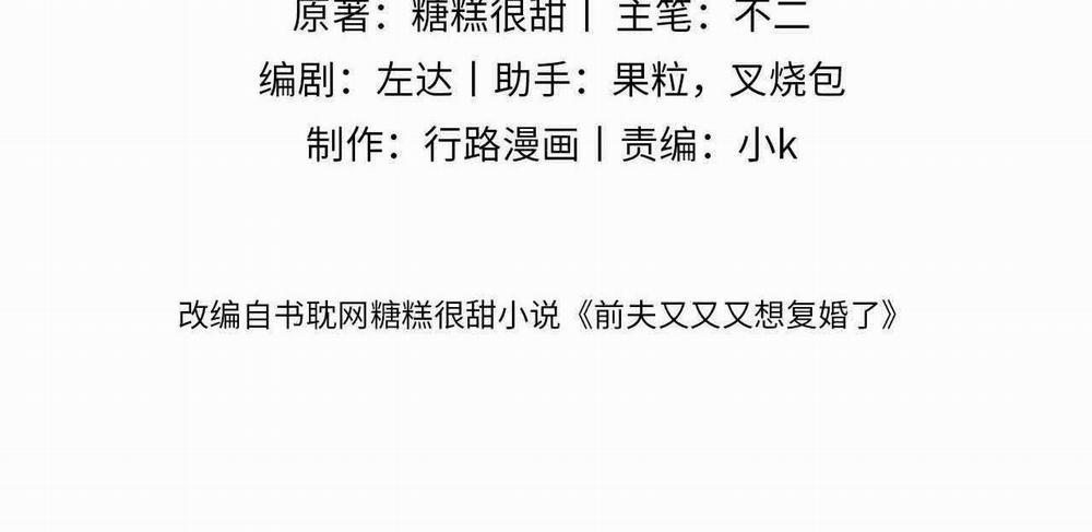 Chồng Cũ Muốn Tái Hôn Lần Nữa 66 trang 4