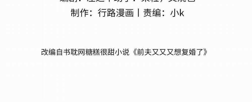 Chồng Cũ Muốn Tái Hôn Lần Nữa 67 trang 5