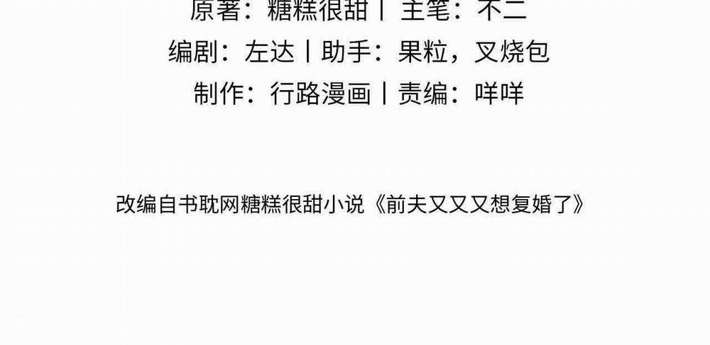 Chồng Cũ Muốn Tái Hôn Lần Nữa 69 trang 4