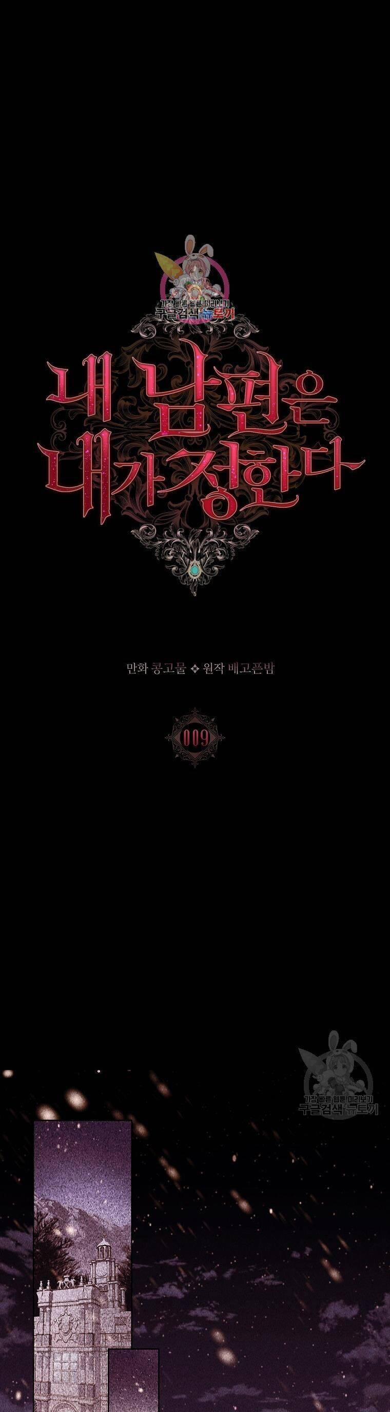 Chồng Tôi Là Người Do Tôi Định Đoạt 9 trang 0