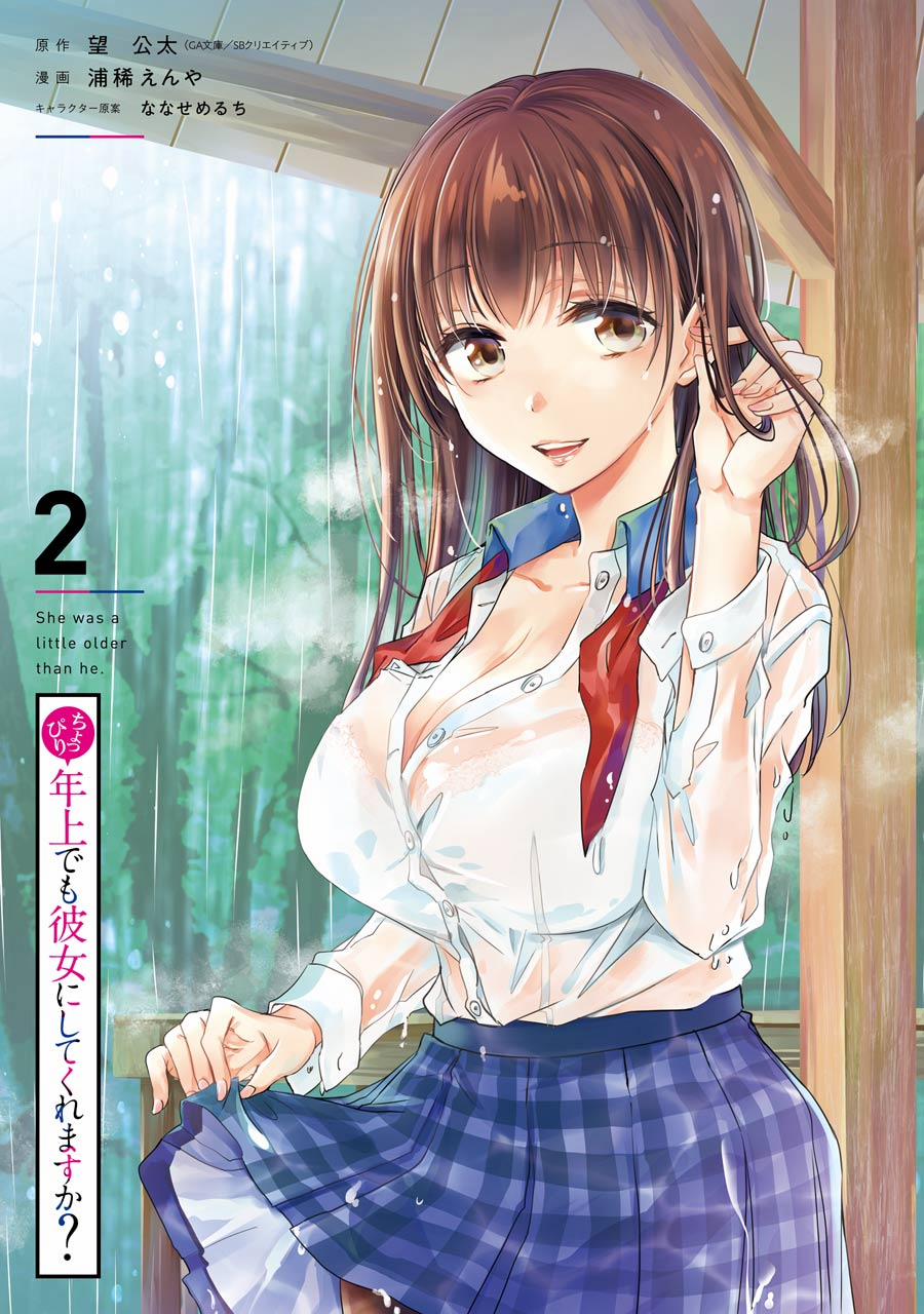 Choppiri Rei Rei Demo Kanojo Ni Shite Kuremasu Ka? 5 trang 4
