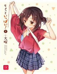 Đọc truyện tranh Chotto Ippai