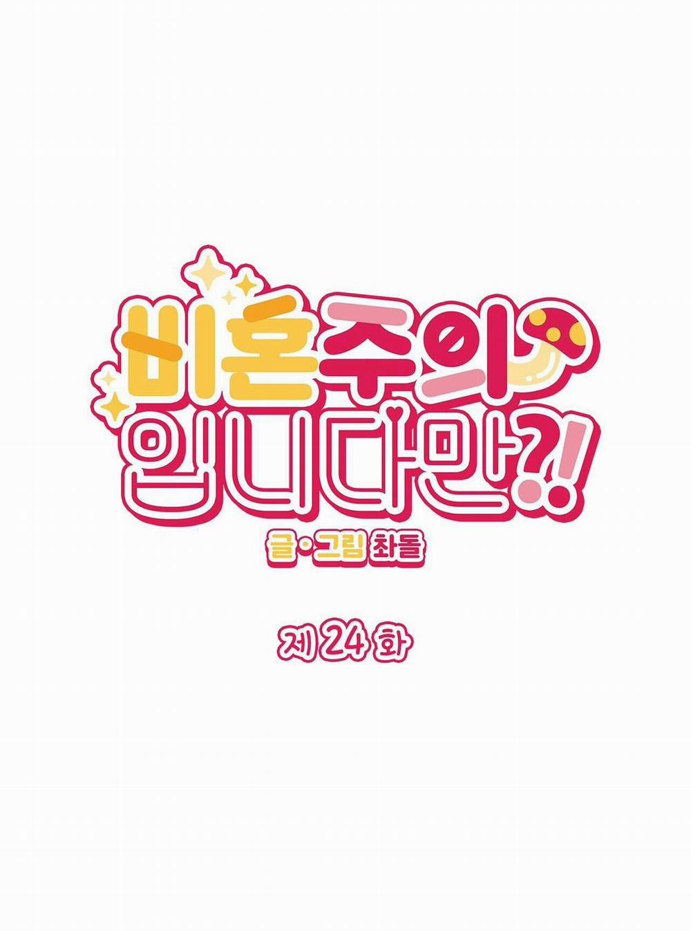 CHỦ NGHĨA ĐỘC THÂN!? 24 trang 3