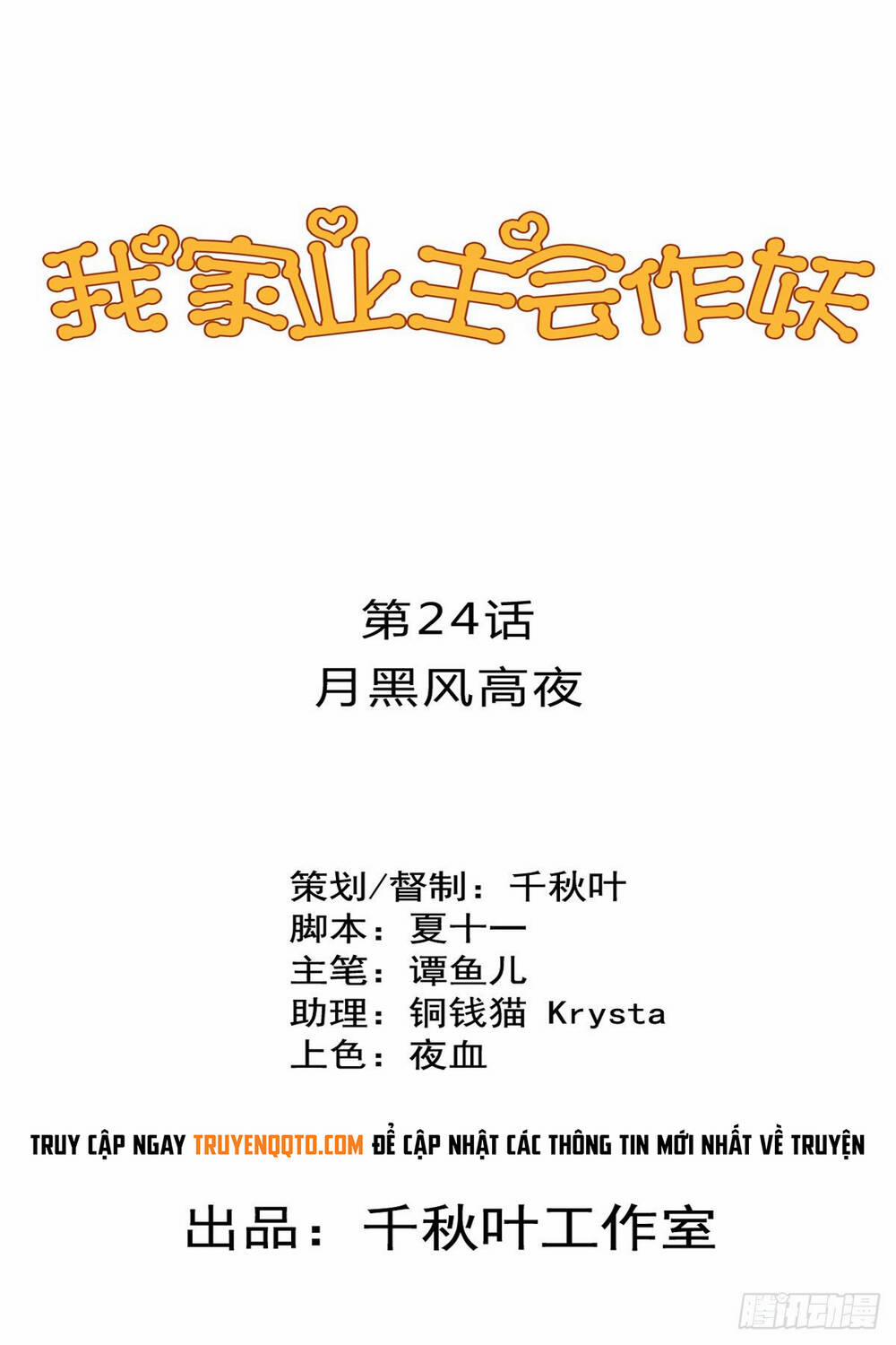 Chủ Nhà Phá Phách Của Tôi 24 trang 0