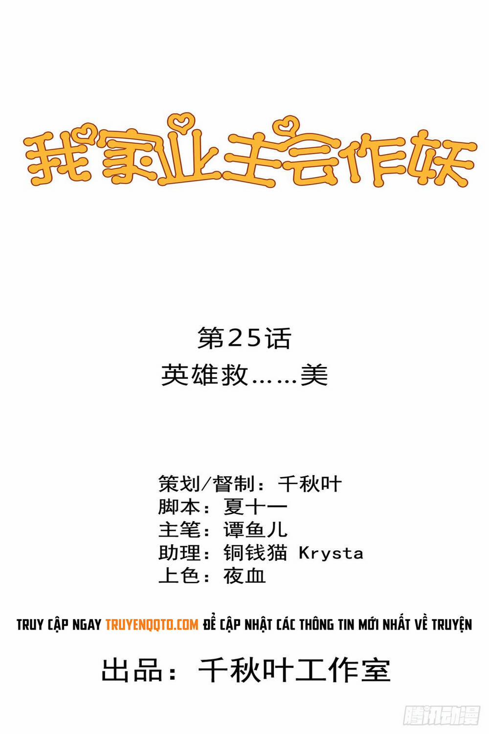 Chủ Nhà Phá Phách Của Tôi 25 trang 0