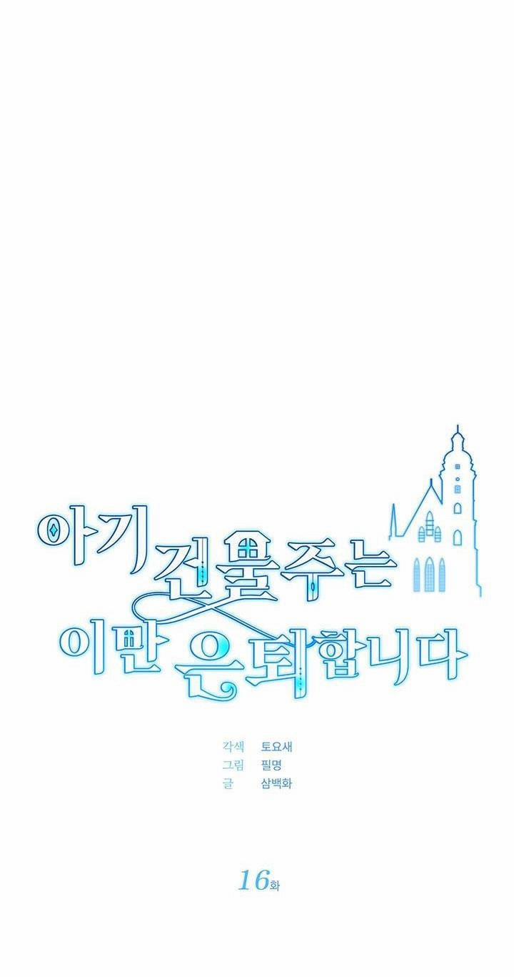 Chủ Nhân Cô Nhi Viện Muốn Nghỉ Ngơi 16 trang 15