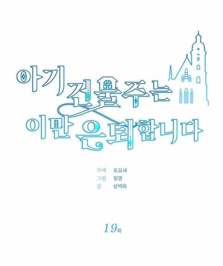 Chủ Nhân Cô Nhi Viện Muốn Nghỉ Ngơi 19 trang 10