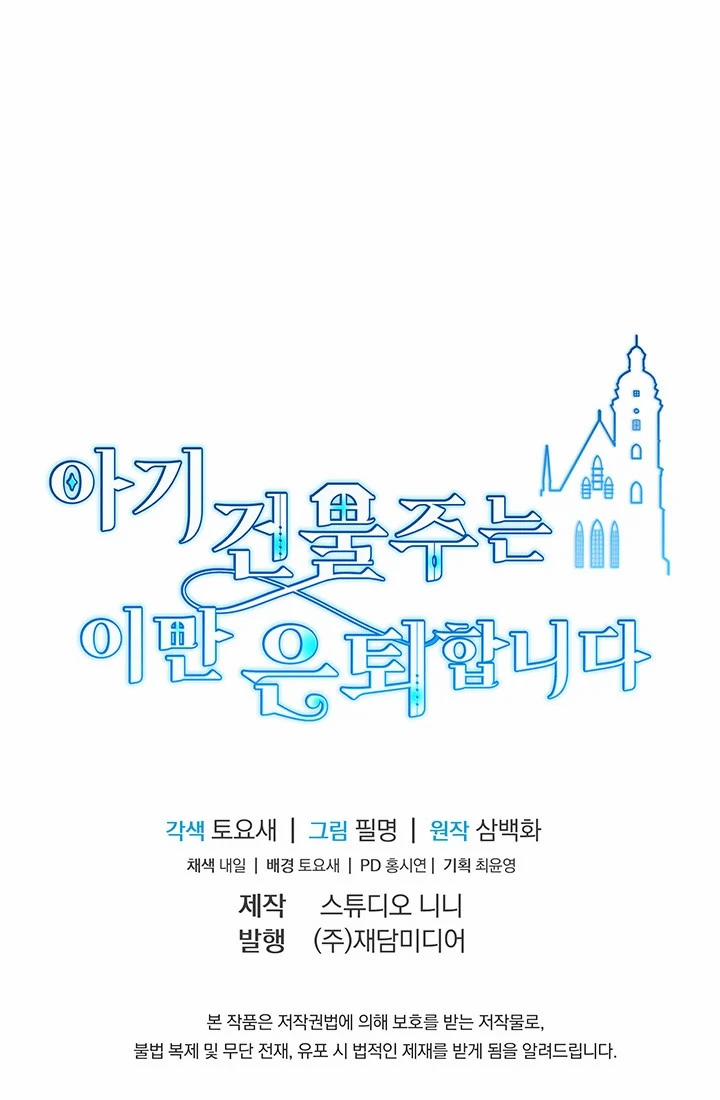 Chủ Nhân Cô Nhi Viện Muốn Nghỉ Ngơi 2.5 trang 43