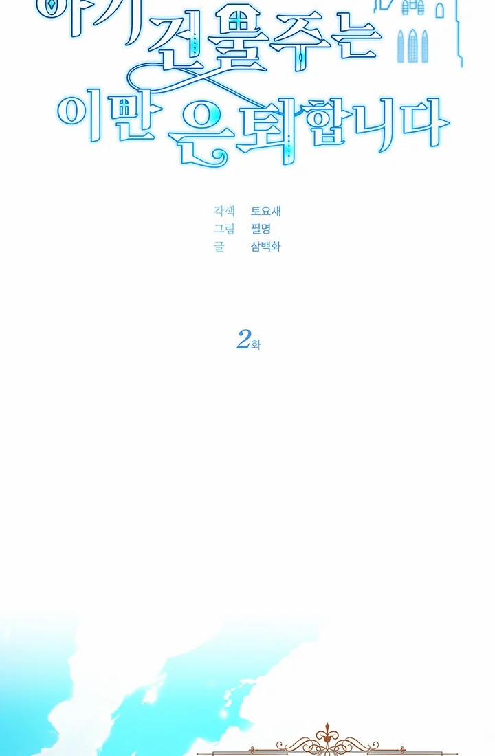 Chủ Nhân Cô Nhi Viện Muốn Nghỉ Ngơi 2 trang 16