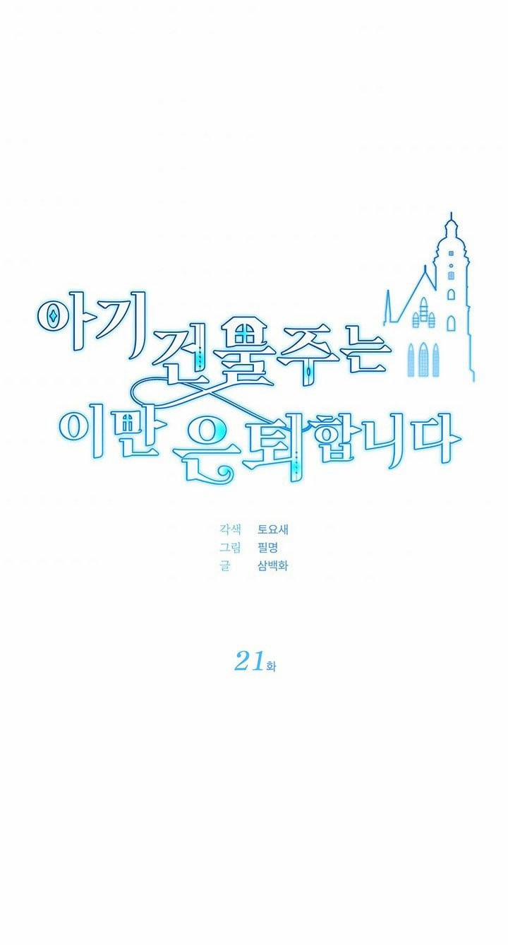 Chủ Nhân Cô Nhi Viện Muốn Nghỉ Ngơi 21 trang 7