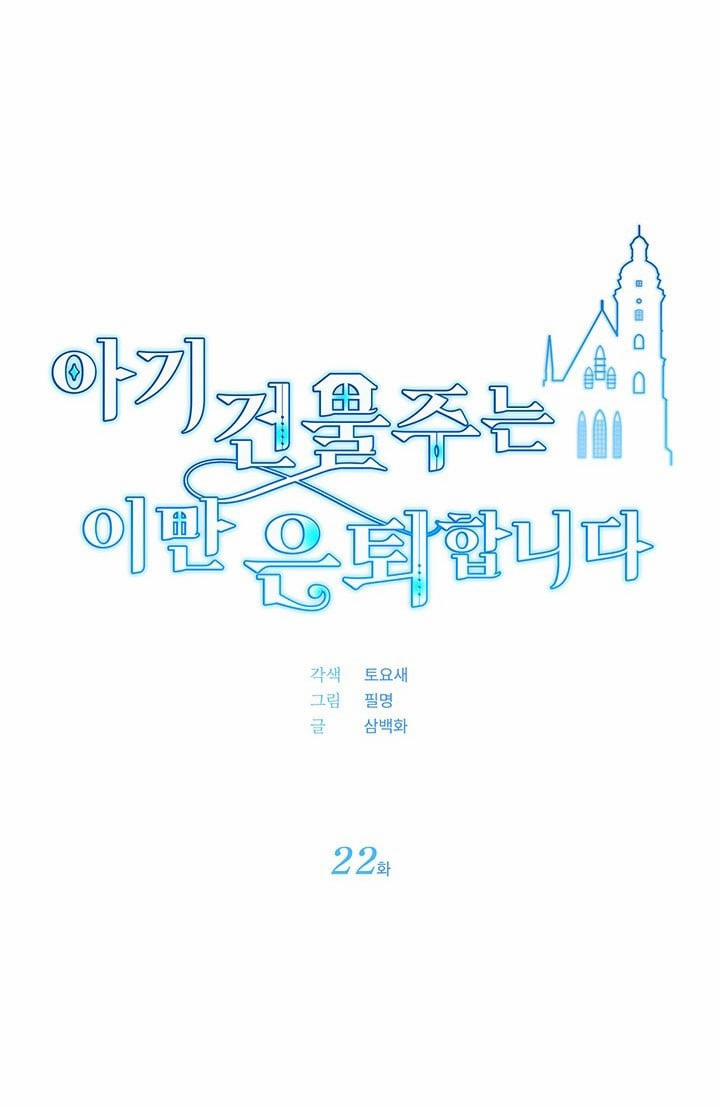 Chủ Nhân Cô Nhi Viện Muốn Nghỉ Ngơi 22 trang 31