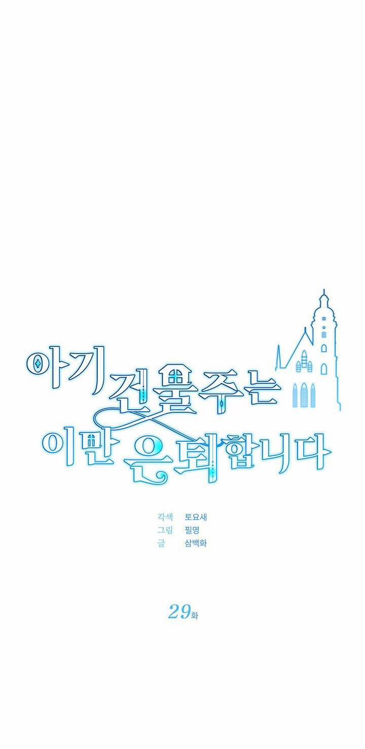 Chủ Nhân Cô Nhi Viện Muốn Nghỉ Ngơi 29 trang 16