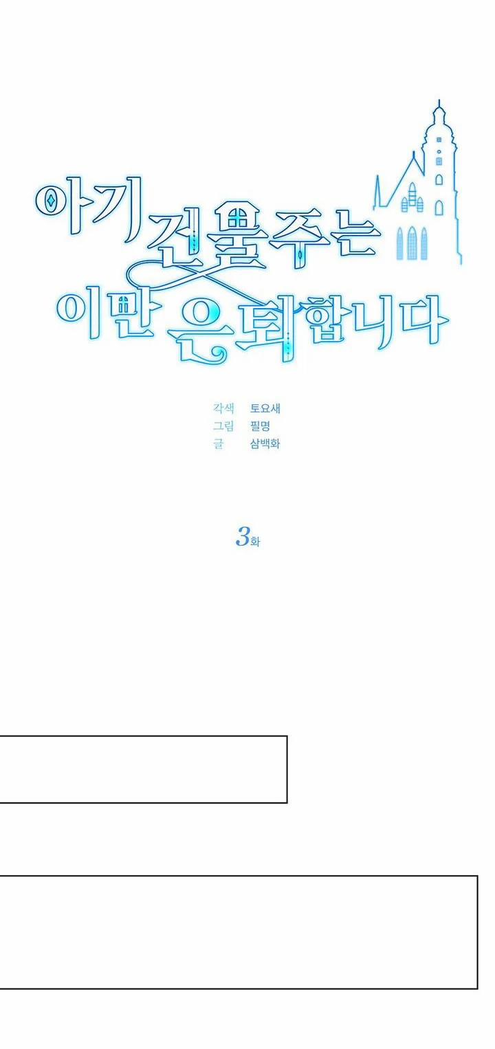 Chủ Nhân Cô Nhi Viện Muốn Nghỉ Ngơi 3 trang 12