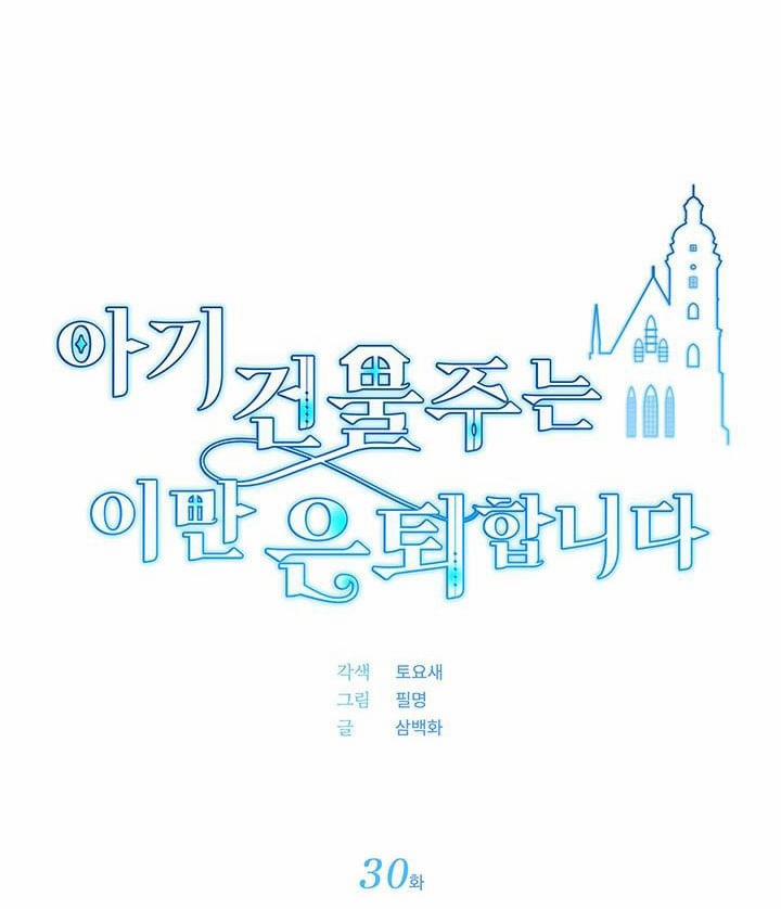 Chủ Nhân Cô Nhi Viện Muốn Nghỉ Ngơi 30 trang 26