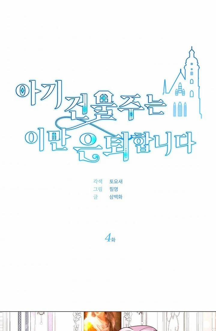 Chủ Nhân Cô Nhi Viện Muốn Nghỉ Ngơi 4 trang 0