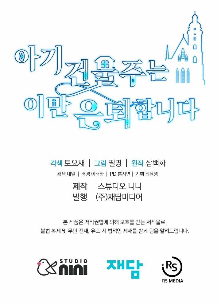 Chủ Nhân Cô Nhi Viện Muốn Nghỉ Ngơi 42 trang 79