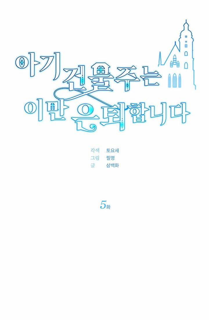 Chủ Nhân Cô Nhi Viện Muốn Nghỉ Ngơi 5 trang 14