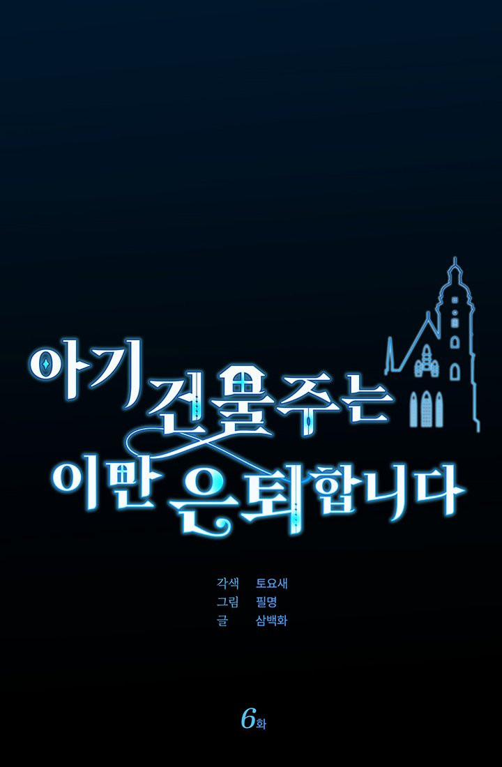 Chủ Nhân Cô Nhi Viện Muốn Nghỉ Ngơi 6 trang 8