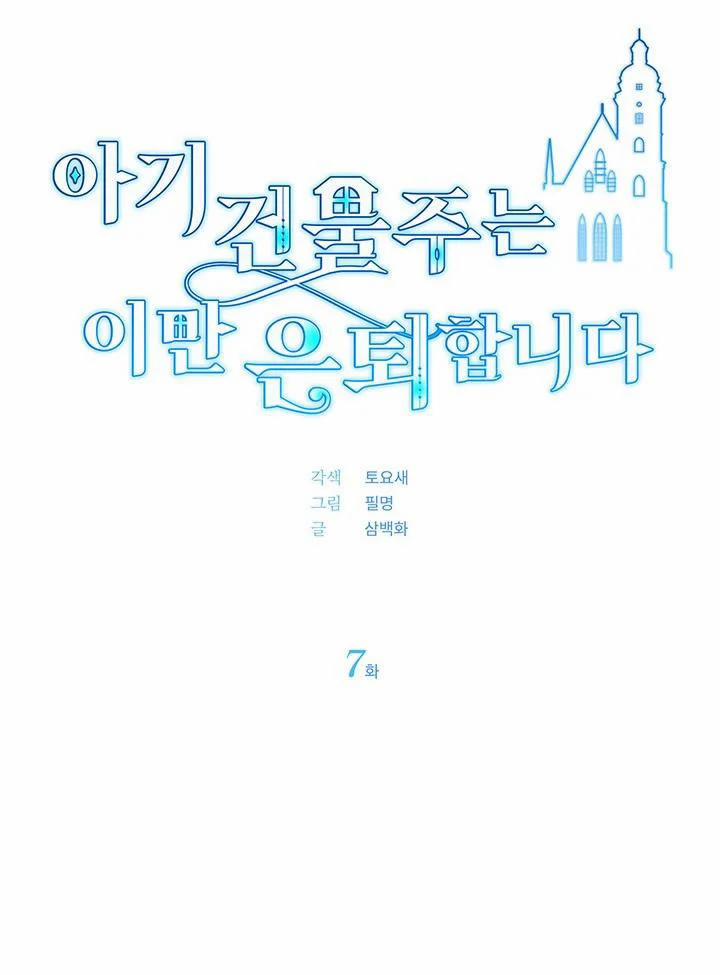 Chủ Nhân Cô Nhi Viện Muốn Nghỉ Ngơi 7 trang 41