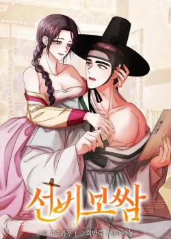 Đọc truyện tranh Chủ Nhân Của Học Giả