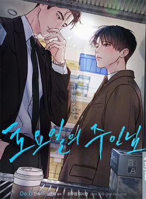 Đọc truyện tranh Chủ Nhân Của Ngày Thứ Bảy