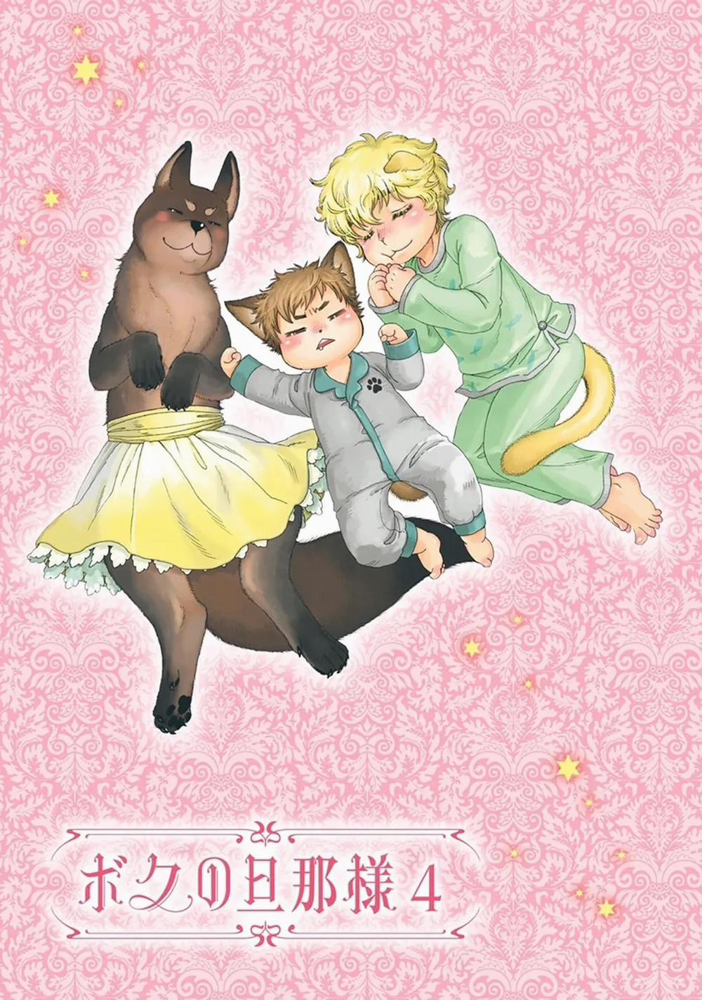 Chủ nhân của tôi 18 trang 1