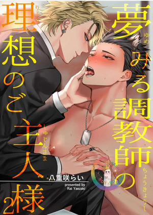 Đọc truyện tranh Chủ Nhân Lý Tưởng Của Huấn Luyện Viên Nóng Bỏng