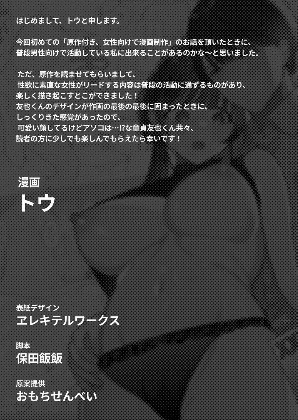 Chưa bao giờ thấy trai tân lại to thế này Oneshot trang 39