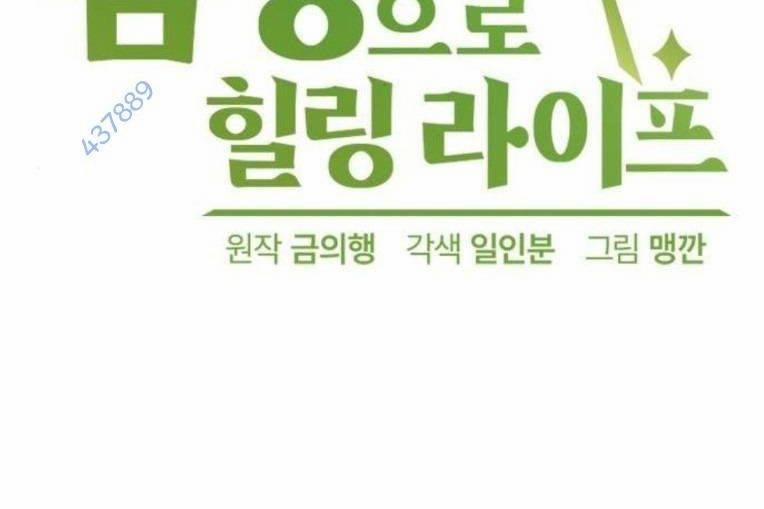 Chữa Lành Cuộc Sống Bằng Cách Cắm Trại Ở Thế Giới Khác 11 trang 5