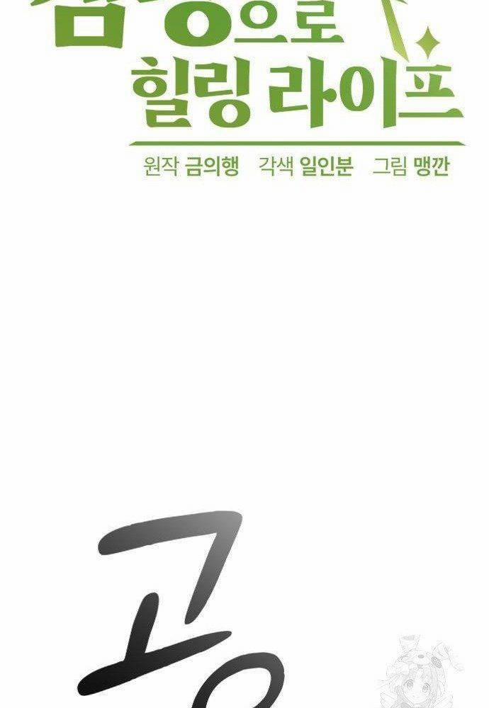 Chữa Lành Cuộc Sống Bằng Cách Cắm Trại Ở Thế Giới Khác 8 trang 6