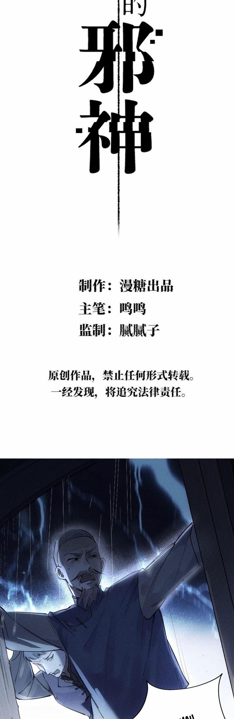 Chữa Lành Tà Thần Của Tôi 1 trang 1